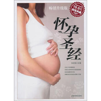 超值典藏:怀孕(超值典藏3)