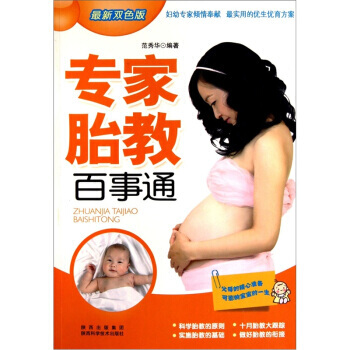 专家胎教百事通(新双色版) pdf epub mobi 下载