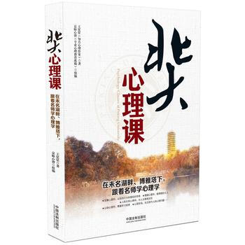 北大心理课