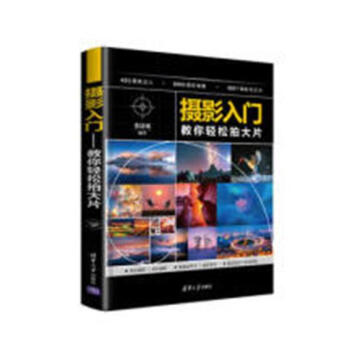摄影入门：教你轻松拍大片 摄影 书籍 pdf epub mobi 电子书 下载