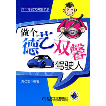 做个德艺双馨驾驶人 pdf epub mobi 下载