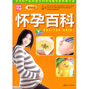 怀孕百科 pdf epub mobi 电子书 下载