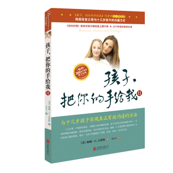 《孩子，把你的手给我（II）》2018年新版 育儿/家教 书籍 pdf epub mobi 下载