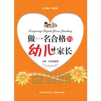 做一名合格的幼儿家长 中国轻工业出版社 pdf epub mobi 电子书 下载