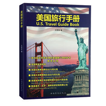 美國旅行手冊 9787511360755 pdf epub mobi 下载