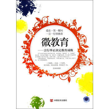 正版新書--微教育 任木木 中國言實齣版社 pdf epub mobi 電子書 下載