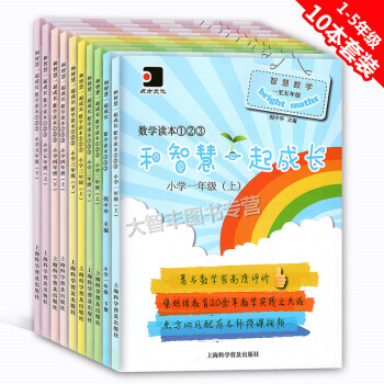 数学读本123 和智慧一起成长一至五年级1-5年级上下册 10本套装 明珠小学校本教材 小学数学思 pdf epub mobi 下载