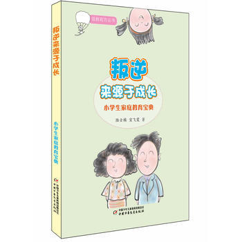 正版 佳教有方丛书--叛逆来源于成长 9787514815993 陆士桢,宣飞霞 中国少年