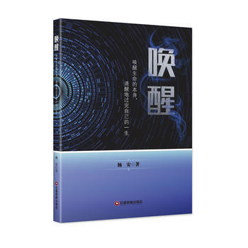 唤醒 中国财富出版社