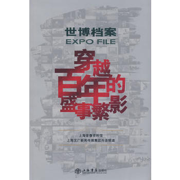 世博档案