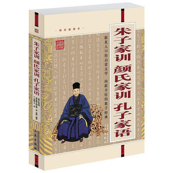 正版新書--硃子傢訓 顔氏傢訓 孔子傢語 硃用純 三秦齣版社