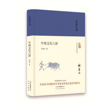 大家小书 中国文化六讲（精） 文化 书籍 pdf epub mobi 电子书 下载