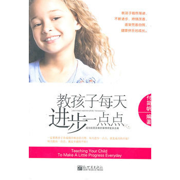 教孩子每天進步一點點 pdf epub mobi 下载