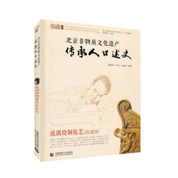 琉璃烧制技艺·蒋建国 文化 书籍