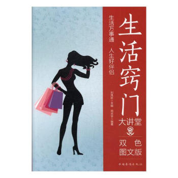 生活窍门大讲堂:双色图文版 家居 书籍 pdf epub mobi 下载