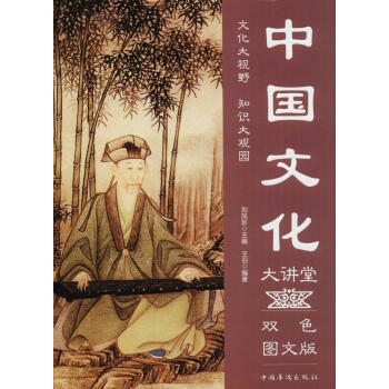 中国文化大讲堂:双色图文版 文化 书籍