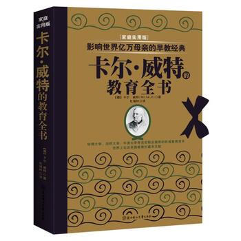 影响世界亿万母亲的早教经典--卡尔 威特的教育全书 pdf epub mobi 电子书 下载