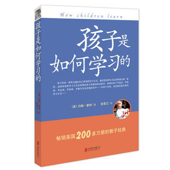 孩子是如何学习的(修订版) 北京联合出版公司
