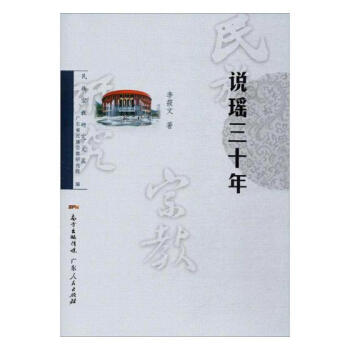 说瑶三十年 文化 书籍