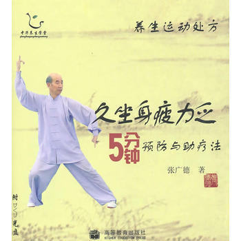 养生运动处方 9787040298802 pdf epub mobi 电子书 下载