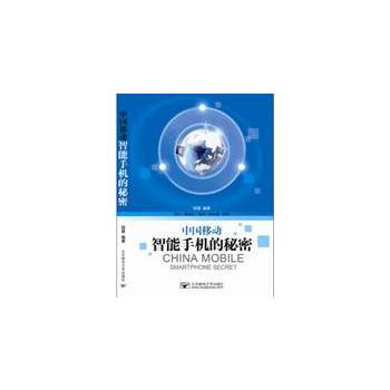 中国移动智能手机的秘密