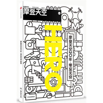 摩登天空20年:零至无穷-VOL.14 pdf epub mobi 电子书 下载