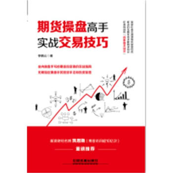 期货操盘高手实战交易技巧