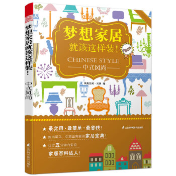 {RT}中式風尚-鳳凰空間·天津 江蘇科學技術齣版社 9787553719382 pdf epub mobi 電子書 下載