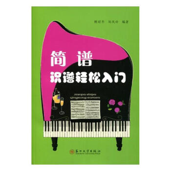 简谱识谱轻松入门 音乐 书籍 pdf epub mobi 电子书 下载