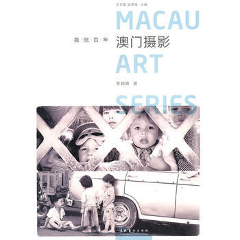 视觉百年 澳门摄影 pdf epub mobi 电子书 下载