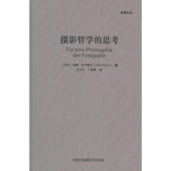 摄影哲学的思考（影像文丛系列丛书） 摄影 书籍 pdf epub mobi 电子书 下载