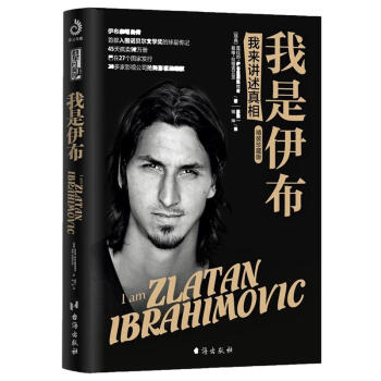 我是伊布-我來講述真相-精裝珍藏版 pdf epub mobi 電子書 下載