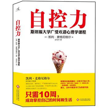 自控力