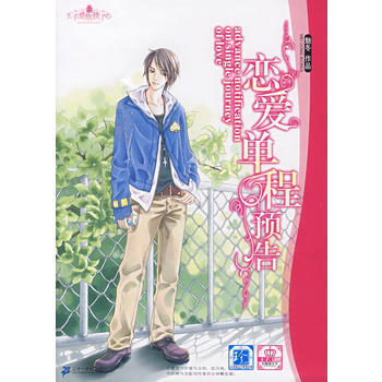 戀愛單程預告 pdf epub mobi 下载