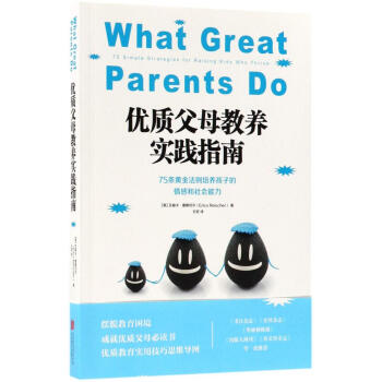 优质父母教养实践指南 育儿/家教 书籍