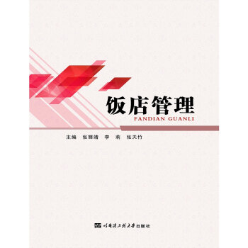 飯店管理 旅遊/地圖 書籍 pdf epub mobi 電子書 下載