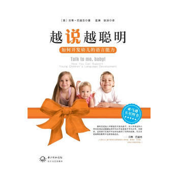 正版新书--越说越聪明(如何用谈话滋养幼儿的心灵) ［美］贝蒂·巴迪吉,蓝澜,耿沫 长江文 pdf epub mobi 电子书 下载
