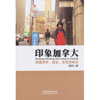 印象加拿大