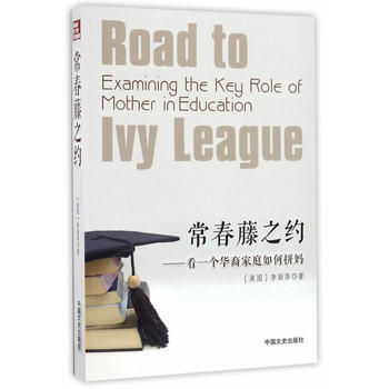 {RT}常春藤之约-李丽萍 中国文史出版社 9787503485329