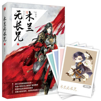 木蘭無長兄1 pdf epub mobi 下载