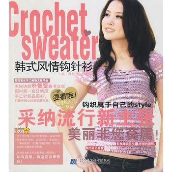 韩式风情钩针衫 pdf epub mobi 电子书 下载