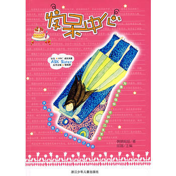 女生ASK 成长关爱系列：发呆中心 Ask Sister pdf epub mobi 电子书 下载