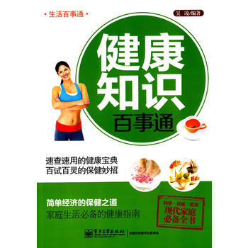 健康知识百事通 pdf epub mobi 电子书 下载