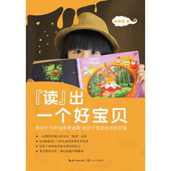 桐桐妈:读出一个好宝贝 长江文艺出版社