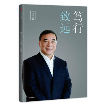 {RT}笃行致远-宋志平 中信出版社 9787508678016 pdf epub mobi 下载