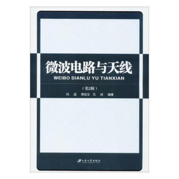 微波电路与天线 电子与通信 书籍 pdf epub mobi 电子书 下载