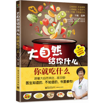 大自然给你什么，你就吃什么 pdf epub mobi 电子书 下载