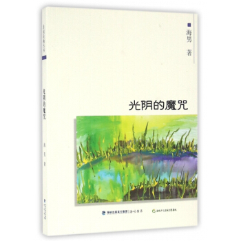 正版新书--光阴的魔咒 海男 海峡文艺 pdf epub mobi 电子书 下载