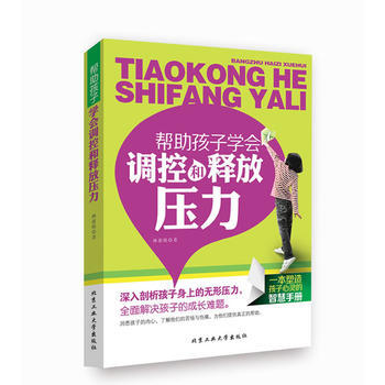 帮助孩子学会调控和释放压力 pdf epub mobi 电子书 下载