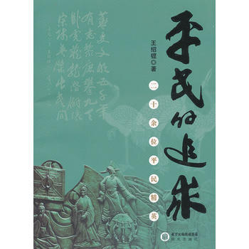 {RT}平民的追求:二十餘位平民精英-王紹鏗 暫無 9787552505214